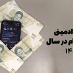 تعرفه ادمینی اینستاگرام در سال 1403