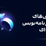 ویژگی های یک برنامه نویس حرفه ای