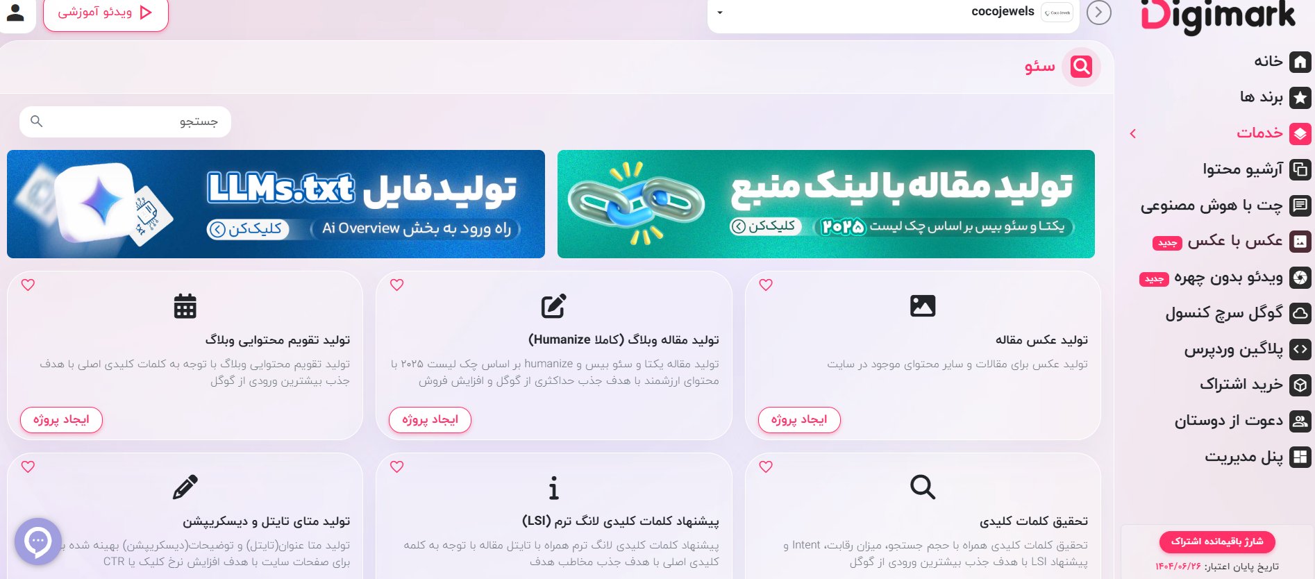 2- خدمات سئو با هوش مصنوعی دیجی مارک