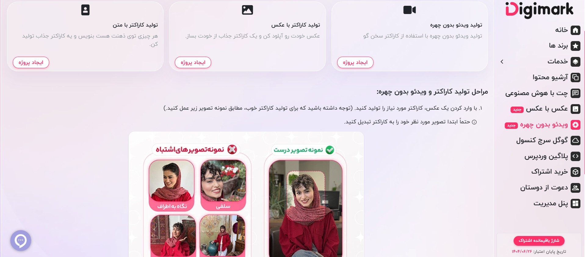 خدمات تولید ویدئو بدون چهره با هوش مصنوعی دیجی مارک