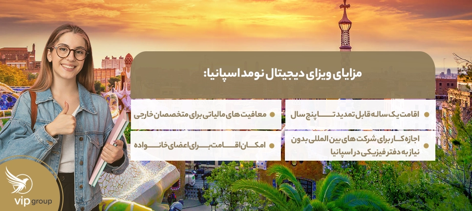 مزایای ویزای دیجیتال نومد اسپانیا