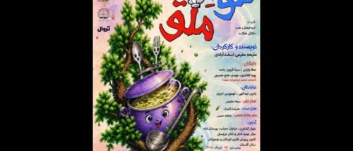 اجرای «این همه تلق و ملق» با حضور توان‌خواهان_6a4e47cd8d35e.jpeg