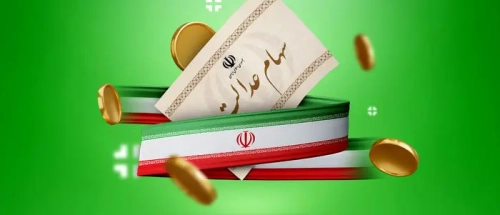 ارزش سهام عدالت ۵۰۰ هزار تومانی ها اعلام شد (۱۱ اسفند)_67c371eea4c97.webp