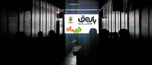 «پاتوق مستند» تابستانی شد_6a32ef44158ba.jpeg
