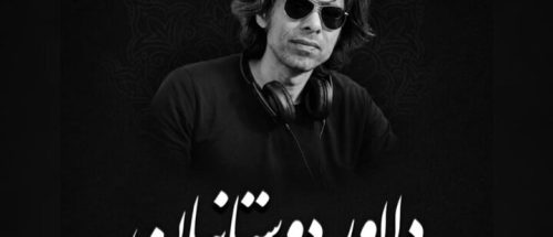 یادبود دلاور دوستانیان امروز برگزار می‌شود_6a42160f1c5d1.jpeg