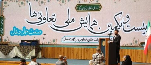 یک تعاونی از استان البرز در جمع تعاونی‌های برتر ملی کشور قرار گرفت_6aa53572212c5.jpeg