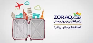 500 هزار شغل با خرید بلیط هواپیما و رزرو هتل