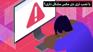 آموزش حل مشکل ارورهای رایج نصب تری دی مکس