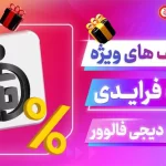 خرید فالوور اینستاگرام