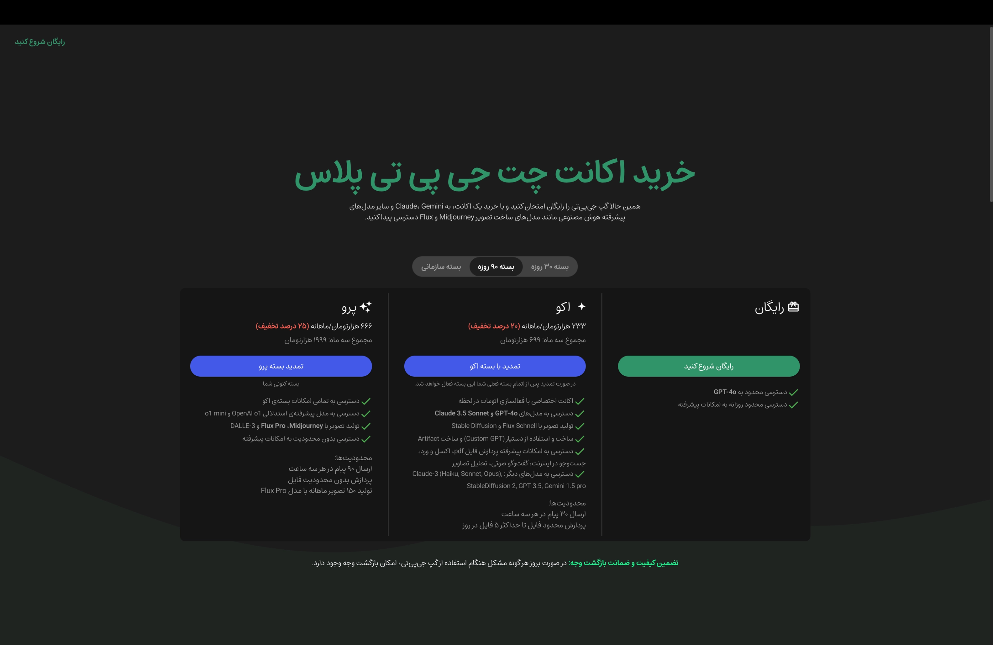 خرید اکانت چت جی پی تی پلاس