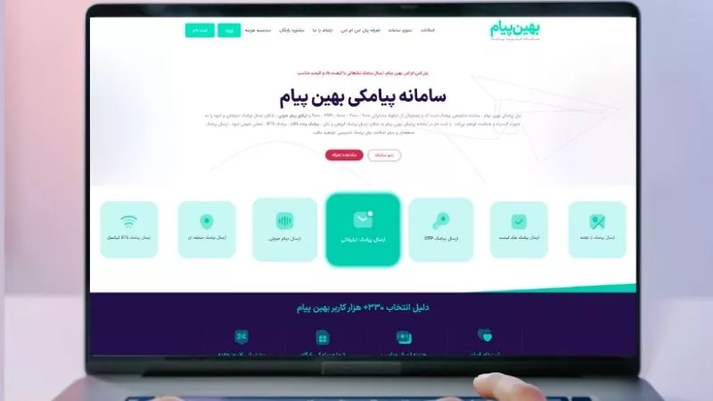 امکانات بهین پیام