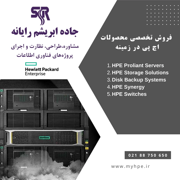 قیمت سرور اچ پی