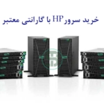 خرید سرور hp