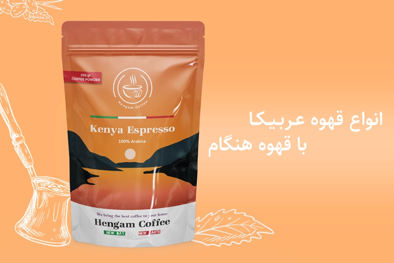خرید اینترنتی قهوه‌های عربیکا از قهوه هنگام