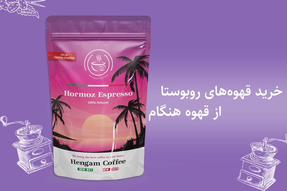 خرید فوری قهوه روبوستا از قهوه هنگام
