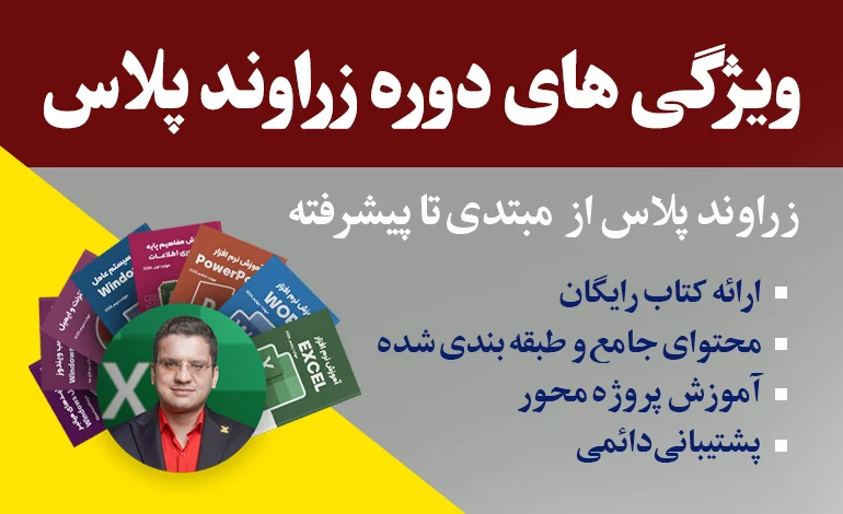 آموزش کامپیوتر زراوند پلاس