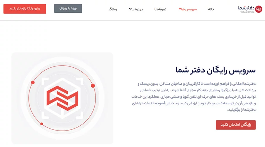 تلفن ابری رایگان دفتر شما