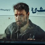 سریال وحشی فیلم نت
