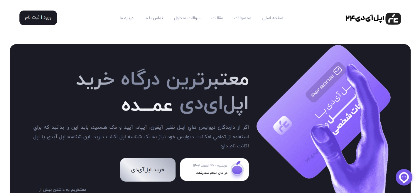 اپل ایدی ۲۴
