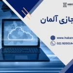 سرور مجازی آلمان