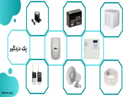 محتویات پک دزدگیر