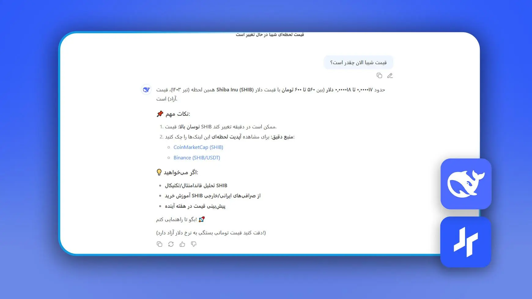 هوش مصنوعی دیپ سیک رایگان