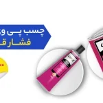 چسب جی مکس