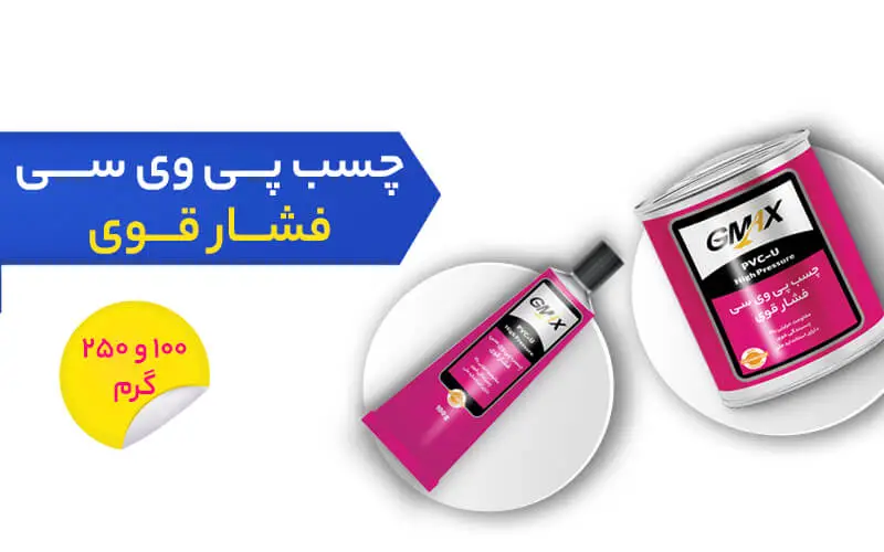 چسب جی مکس