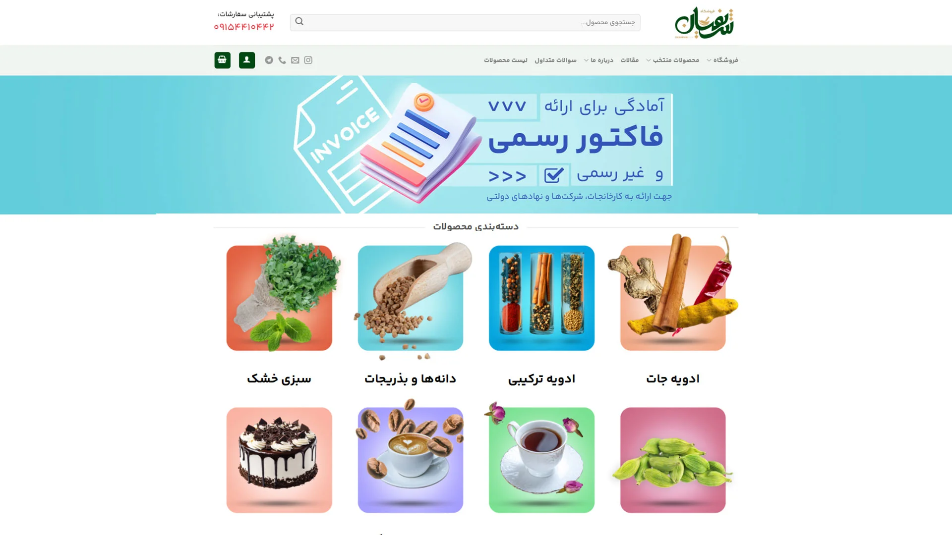 فروشگاه آنلاین شریفیان