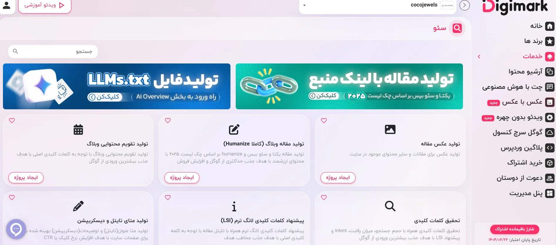 2- خدمات سئو با هوش مصنوعی دیجی مارک