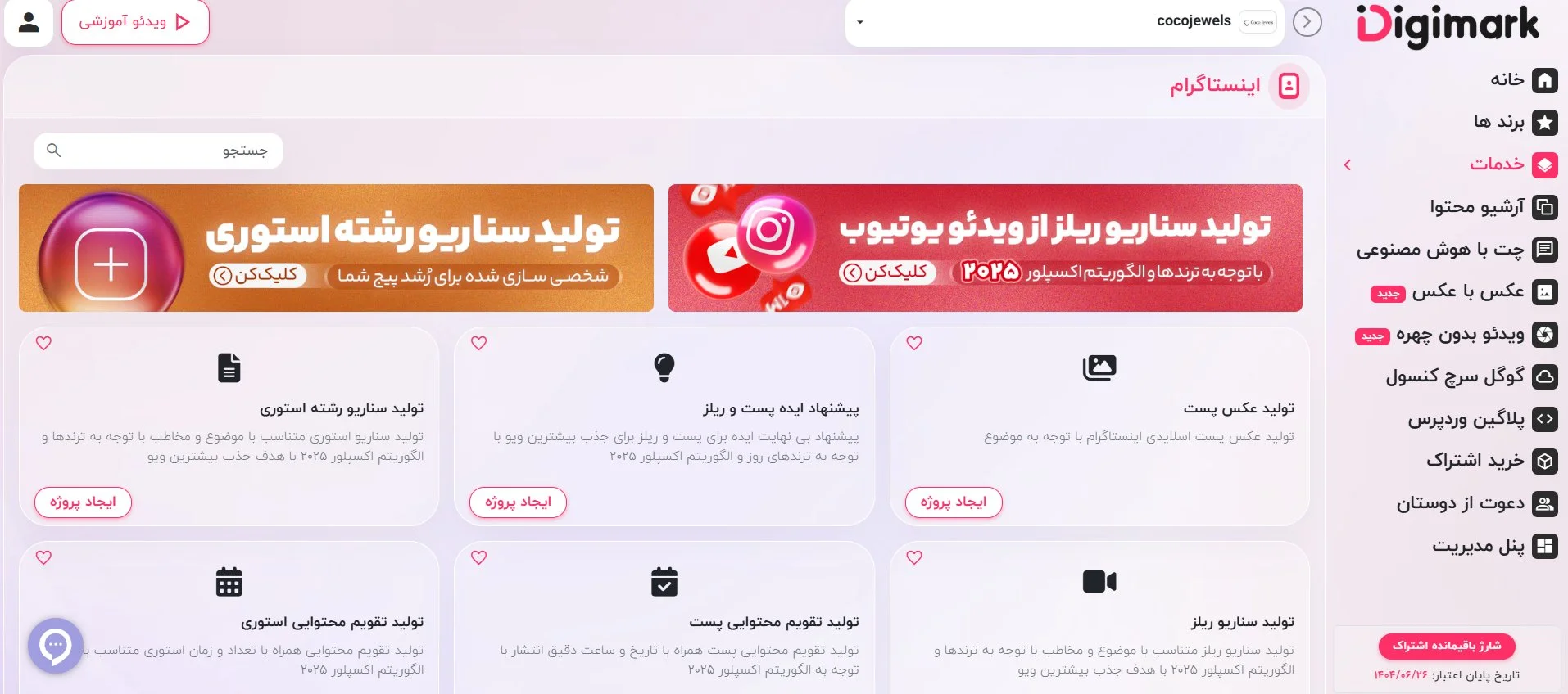 خدمات اینستاگرام با هوش مصنوعی دیجی مارک