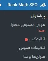 آموزش فعال‌سازی ماژول بادی ‌پرس در رنک مث