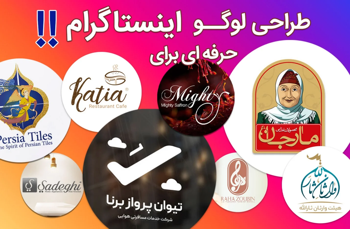 طراحی لوگو برای اینستاگرام!! راهی برای وایرال شدن