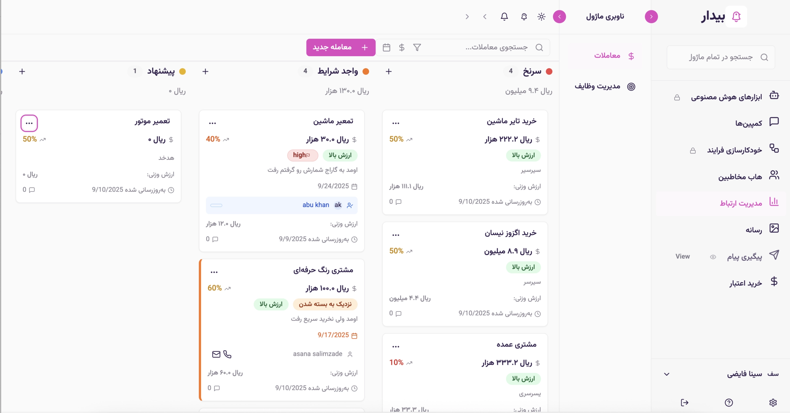 بیدار: دستیار  افزایش فروش با هوش مصنوعی!