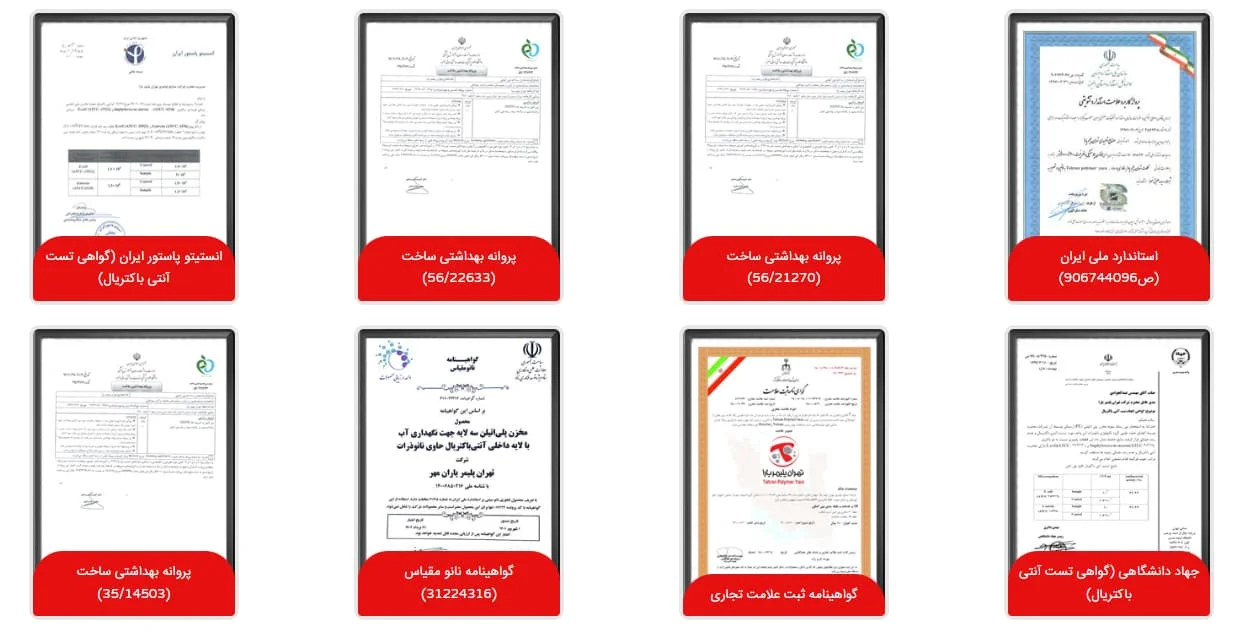 گواهینامه‌های تهران پلیمر یارا