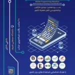 ماراتون برنامه نویسی تلفن همراه | MPM