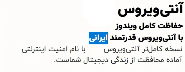 آنتی ویروس بومی