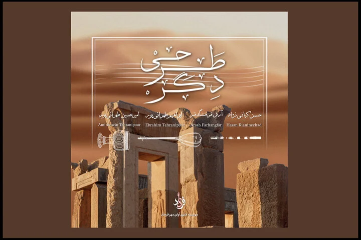 از شنیدن درخشانترین دوره تاریخ موسیقی تا انتشار چند آلبوم متفاوت ازشنیدن درخشانترین دوره تاریخ موسیقی ایران تا انتشار چند آلبوم متفاوت