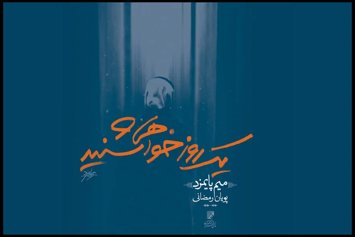 از شنیدن درخشانترین دوره تاریخ موسیقی تا انتشار چند آلبوم متفاوت ازشنیدن درخشانترین دوره تاریخ موسیقی ایران تا انتشار چند آلبوم متفاوت