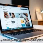 نقش آموزش آنلاین در توسعه مهارت‌های تخصصی بازار کار