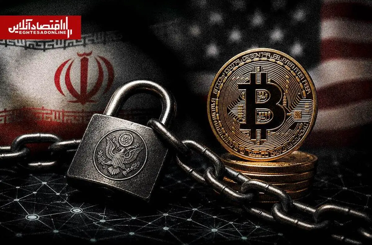 پشت پرده مسدودسازی ۳۴۴میلیون دلار رمزارز ایران‌ها توسط آمریکا