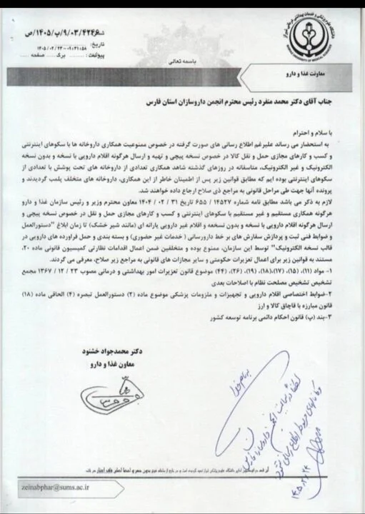 ردپای داروخانه ها در فروش اینترنتی دارو!