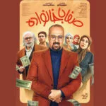 سریال «صفا با خانواده» از امشب روی آنتن؛ دزد خرده‌پا وسط جنگ ۱۲ روزه