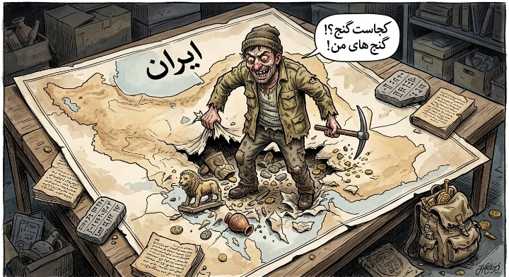 شغل شما چیست؟ غارتگر میراث فرهنگی ایران!