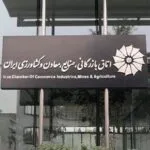 مطالبه اتاق ایران برای جبران خسارت قطع اینترنت