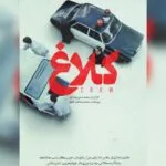 «کلاغ» به زودی منتشر می‌شود؛ همکاری مهدویان و حجازی‌فر در سریال
