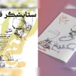 آئین «ستایشگر فرهنگ» به یاد علی خسروی برگزار می‌شود