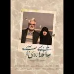 آغاز اکران سیار مستندی از زندگی شهید طهرانچی