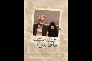 آغاز اکران سیار مستندی از زندگی شهید طهرانچی
