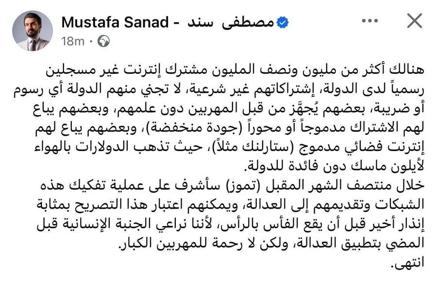 آغاز برخورد با استارلینک در عراق